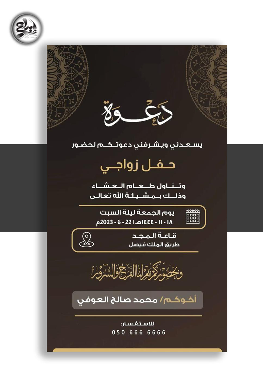 دعوة زواج سادة
