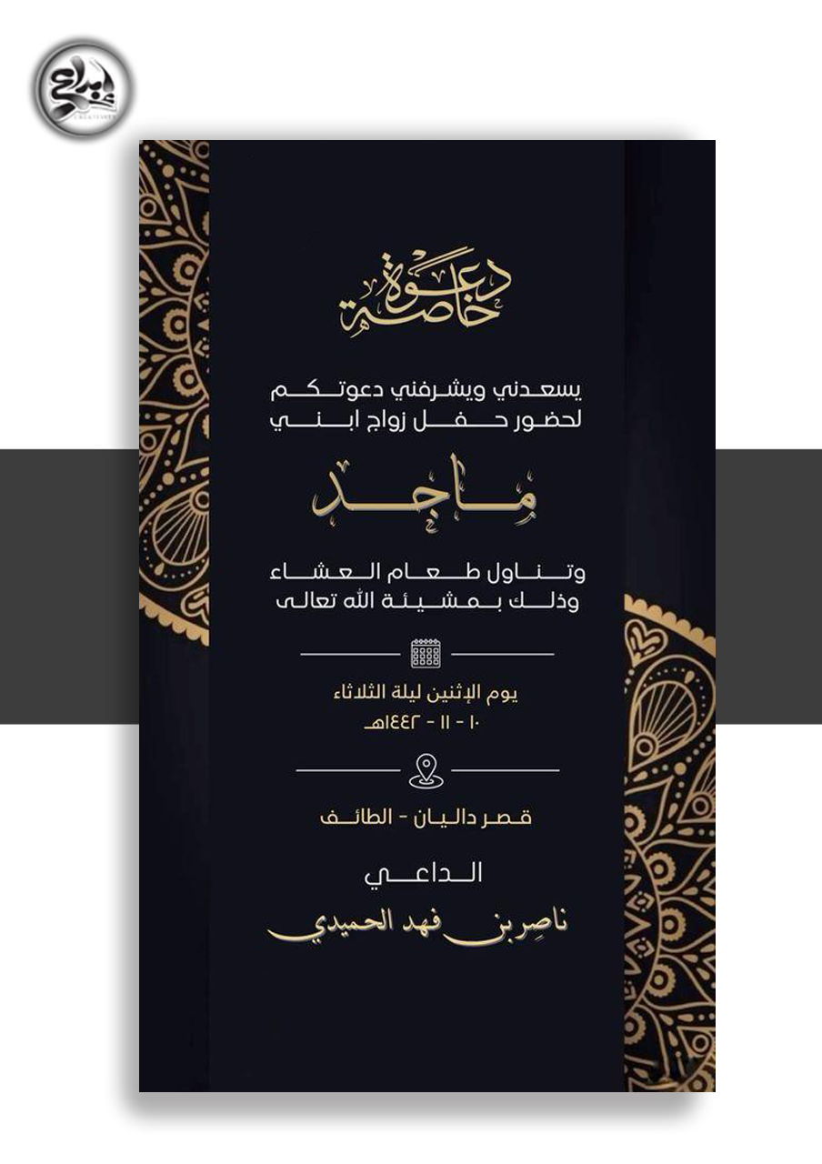 دعوة زواج سادة