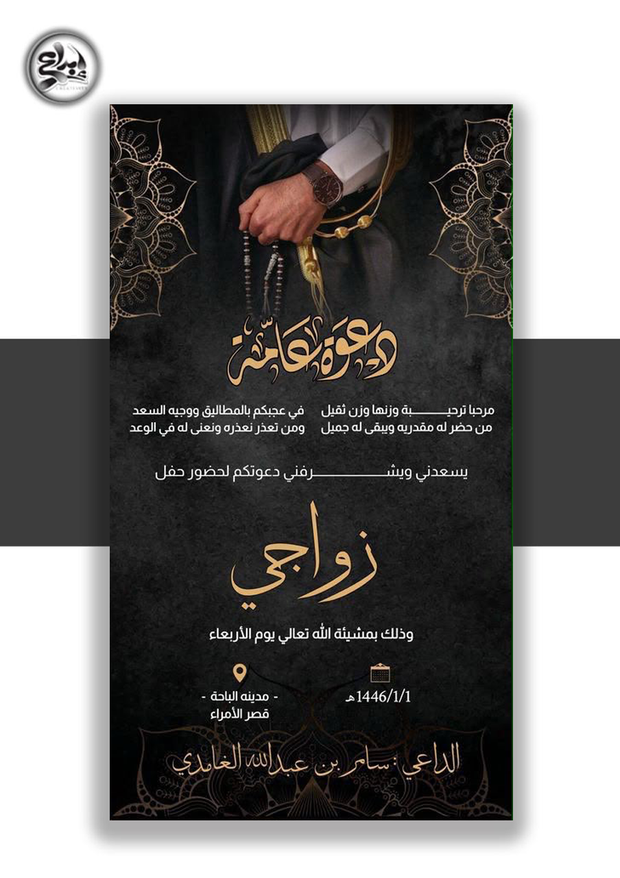 دعوة زواج مع بشت
