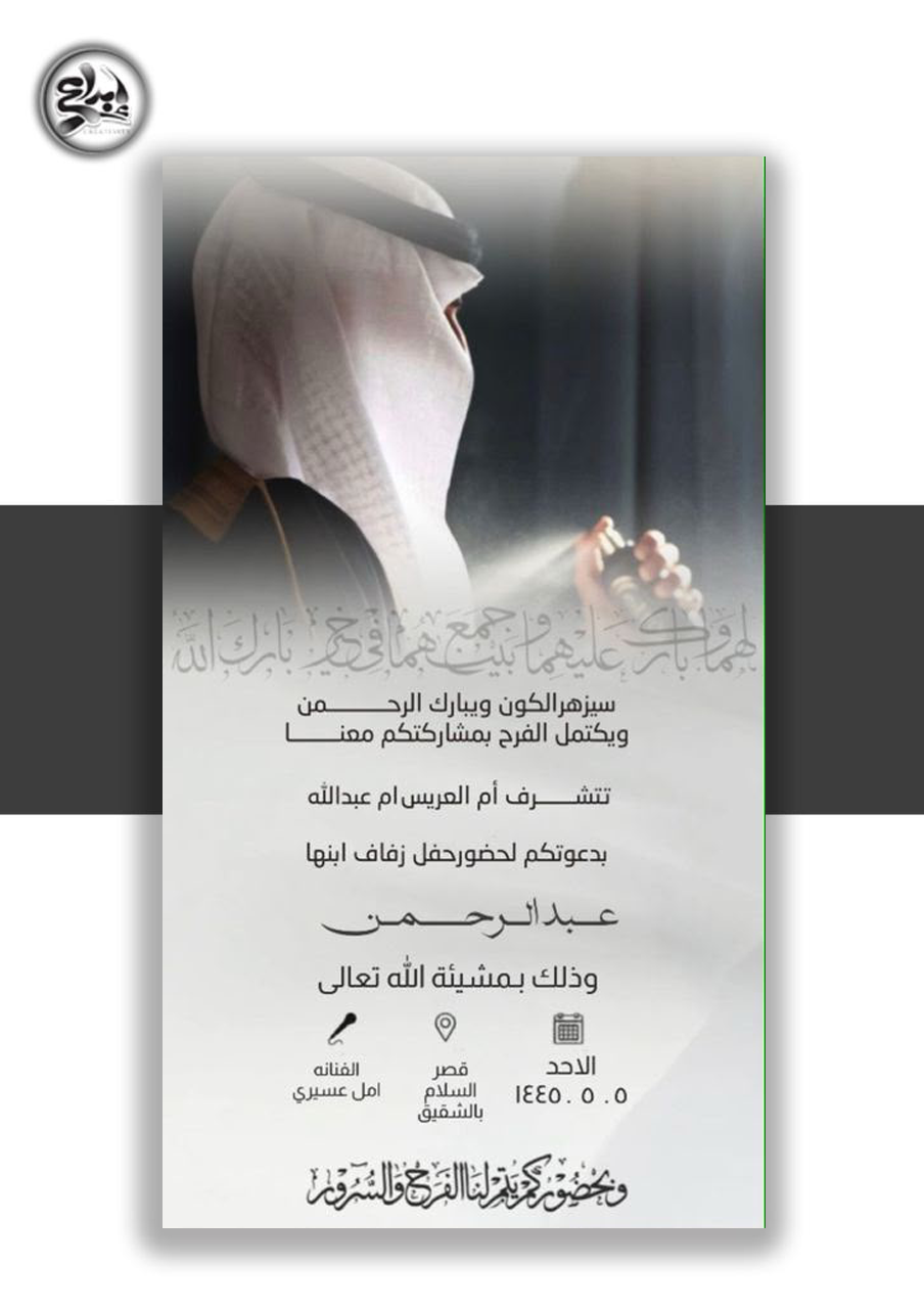 دعوة زواج مع بشت