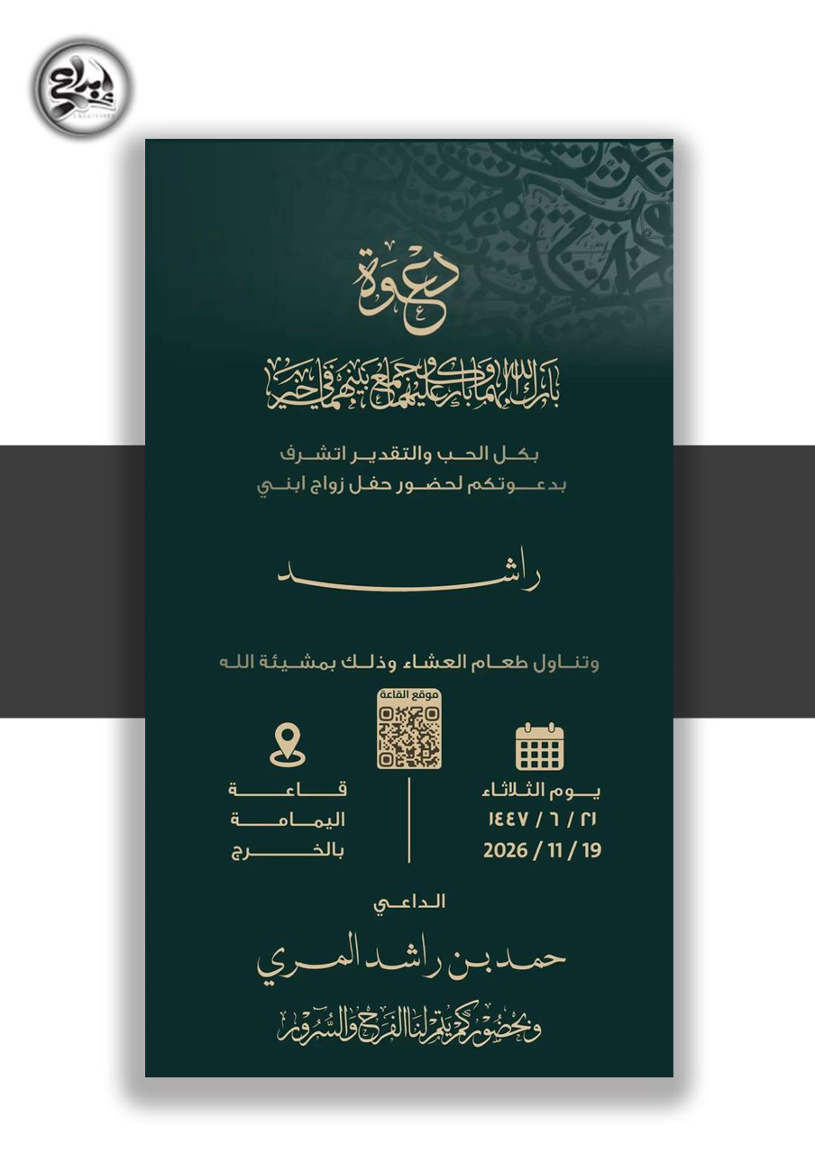 دعوة زواج سادة