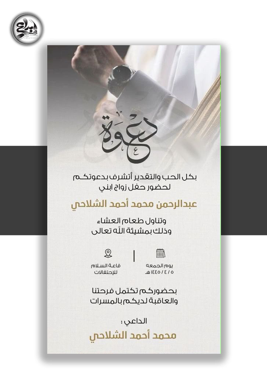 دعوة زواج مع بشت