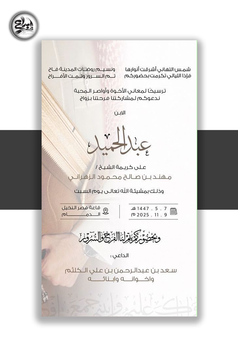 دعوة زواج مع بشت