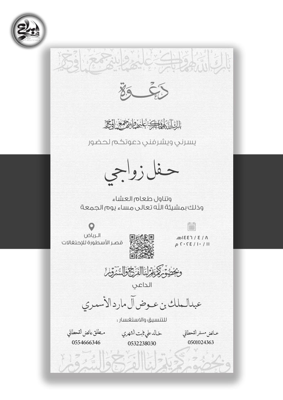 دعوة زواج سادة