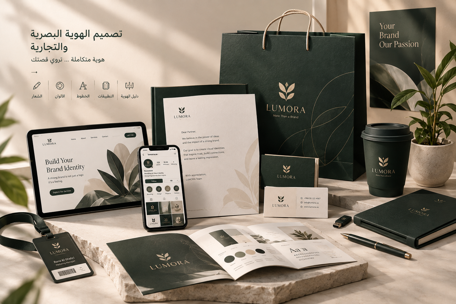 تصميم الهوية البصرية